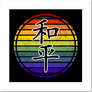 Rainbow Vintage Peace Kanji Posters and Art